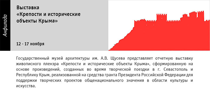 Государственный научно-исследовательский музей архитектуры имени А.В. Щусева