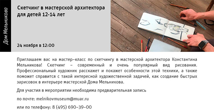 Государственный научно-исследовательский музей архитектуры имени А.В. Щусева