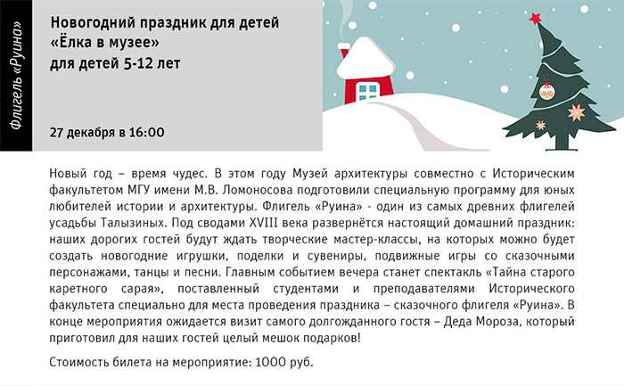 Государственный научно-исследовательский музей архитектуры имени А.В. Щусева