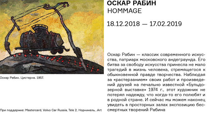 ОСКАР РАБИН. HOMMAGE