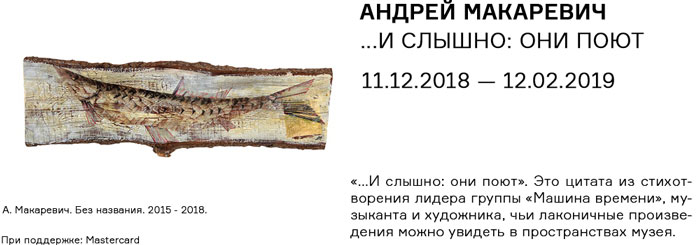 АНДРЕЙ МАКАРЕВИЧ. ... И СЛЫШНО: ОНИ ПОЮТ