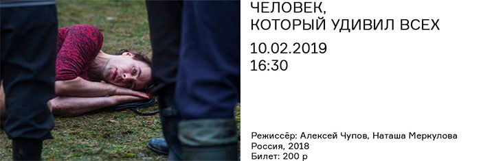 ЧЕЛОВЕК, КОТОРЫЙ УДИВИЛ ВСЕХ