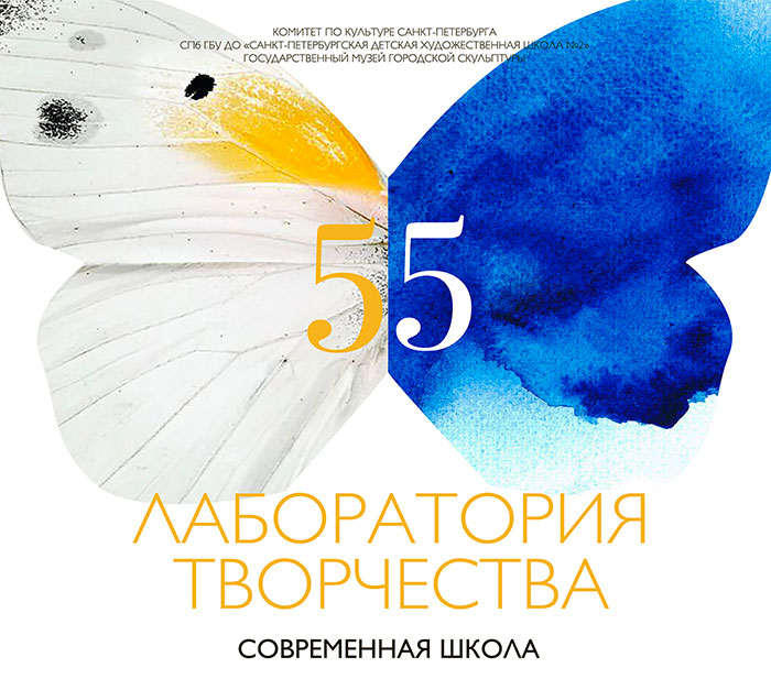 ЛАБОРАТОРИЯ ТВОРЧЕСТВА. СОВРЕМЕННАЯ ШКОЛА