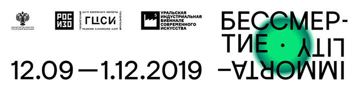 5-я Уральская индустриальная биеннале