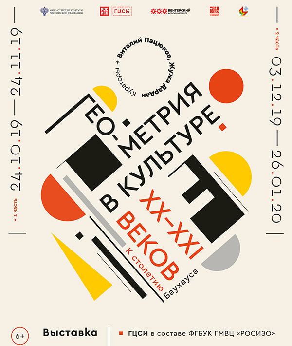 «Гео-метрия в культуре XX-XXI веков