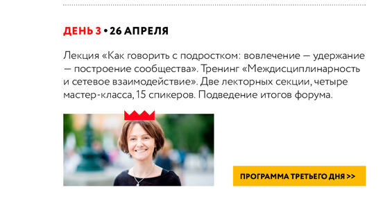 24—27 апреля 2019. Программа всероссийского форума ПОДРОСТОК+МУЗЕЙ+