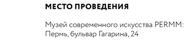 24—27 апреля 2019. Программа всероссийского форума ПОДРОСТОК+МУЗЕЙ+