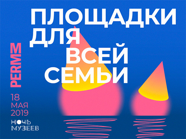 Площадки для всей семьи