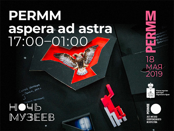 Презентация проекта PERMM aspera ad astra