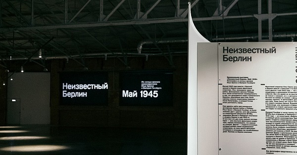 Концерт Виктора Осадчева на выставке «Неизвестный Берлин»