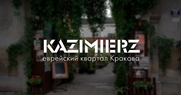 Шенген не нужен. Прогулка по Кракову