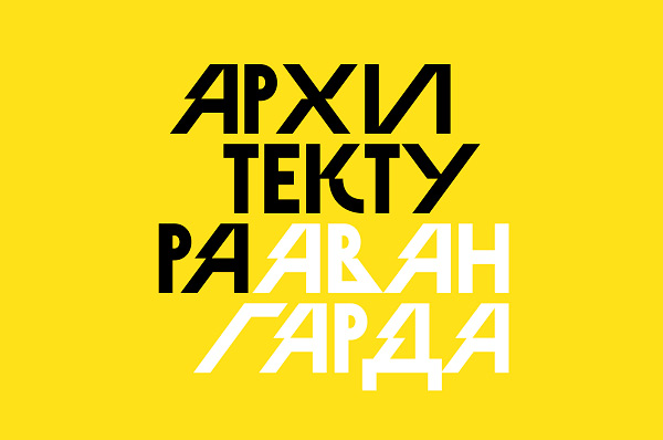 Онлайн-карта архитектуры авангарда