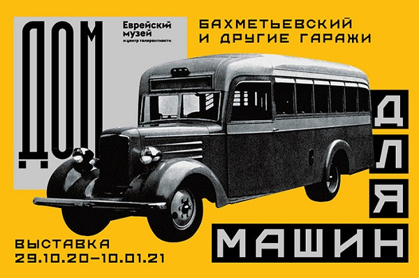Машина дом название