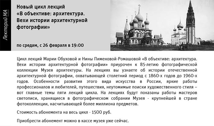 Государственный научно-исследовательский музей архитектуры имени А.В. Щусева