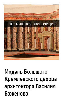 Государственный научно-исследовательский музей архитектуры имени А.В. Щусева