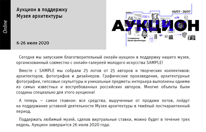 Государственный научно-исследовательский музей архитектуры имени А.В. Щусева