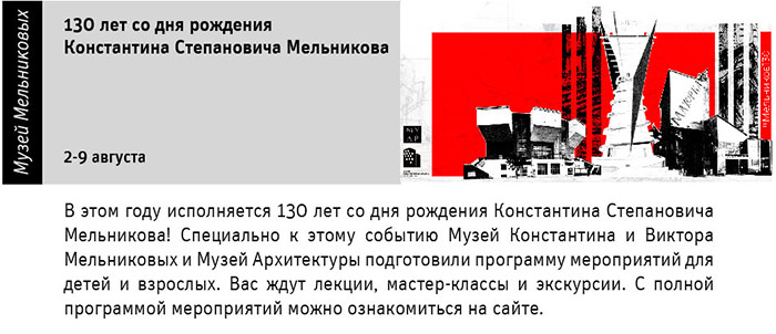 Государственный научно-исследовательский музей архитектуры имени А.В. Щусева