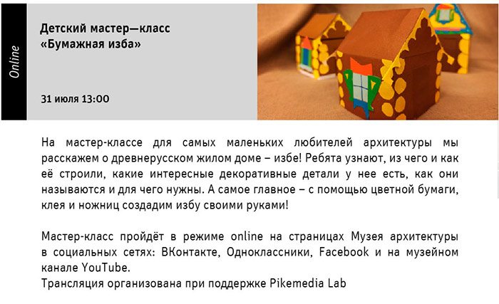Государственный научно-исследовательский музей архитектуры имени А.В. Щусева