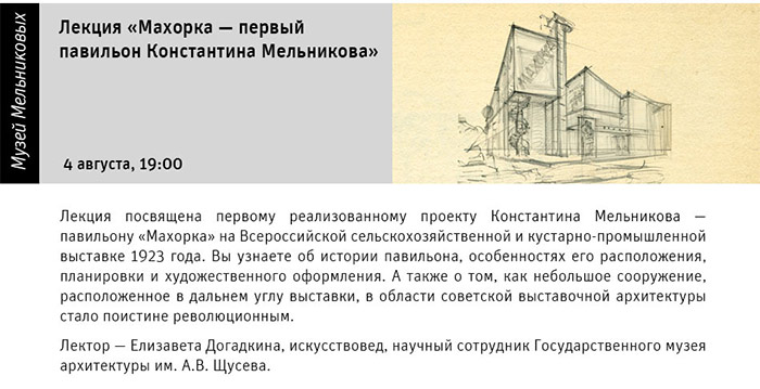 Государственный научно-исследовательский музей архитектуры имени А.В. Щусева
