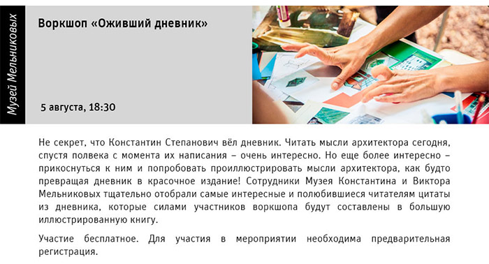 Государственный научно-исследовательский музей архитектуры имени А.В. Щусева