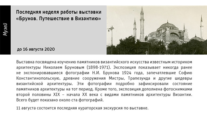 Государственный научно-исследовательский музей архитектуры имени А.В. Щусева