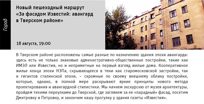 Государственный научно-исследовательский музей архитектуры имени А.В. Щусева