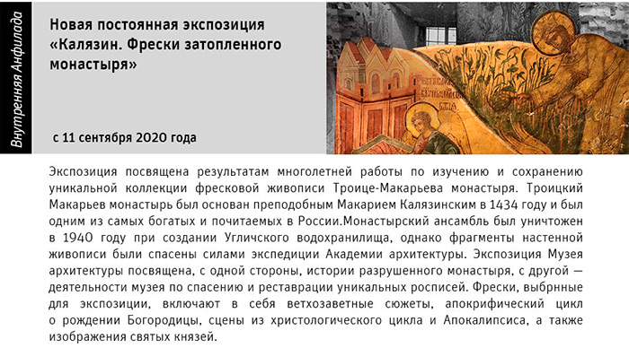 Государственный научно-исследовательский музей архитектуры имени А.В. Щусева