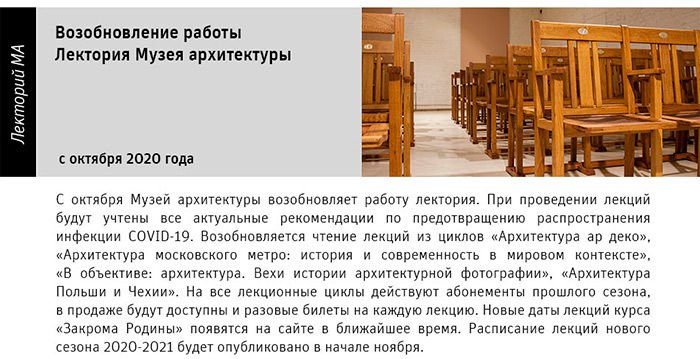 Государственный научно-исследовательский музей архитектуры имени А.В. Щусева