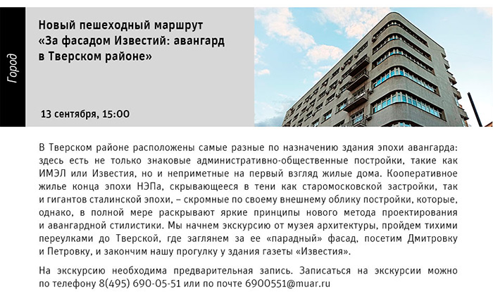 Государственный научно-исследовательский музей архитектуры имени А.В. Щусева