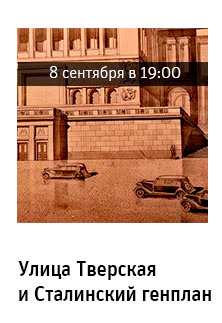 Государственный научно-исследовательский музей архитектуры имени А.В. Щусева