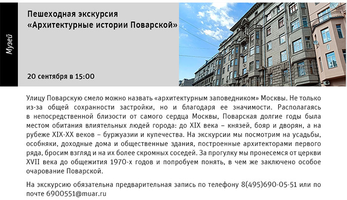 Государственный научно-исследовательский музей архитектуры имени А.В. Щусева
