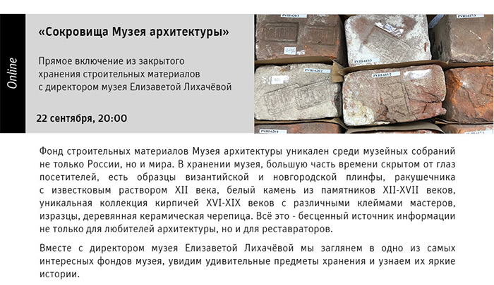 Государственный научно-исследовательский музей архитектуры имени А.В. Щусева