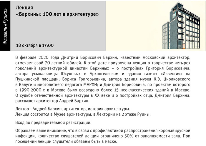 Государственный научно-исследовательский музей архитектуры имени А.В. Щусева