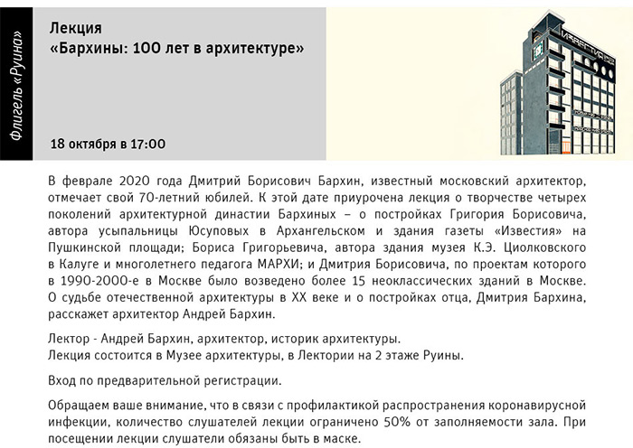 Государственный научно-исследовательский музей архитектуры имени А.В. Щусева