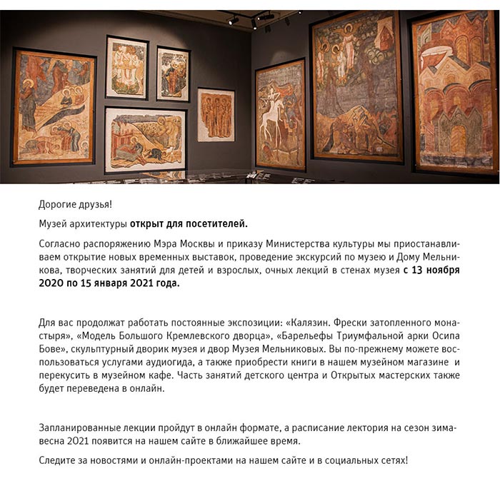 Государственный научно-исследовательский музей архитектуры имени А.В. Щусева