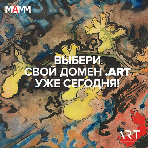 Выставка в МАММ