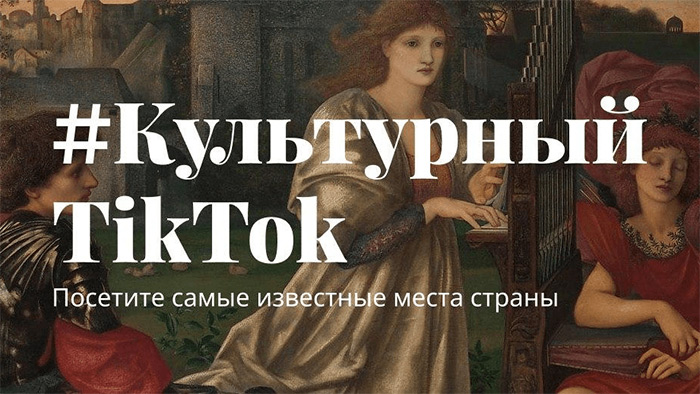 МАММ и #КультурныйTikTok