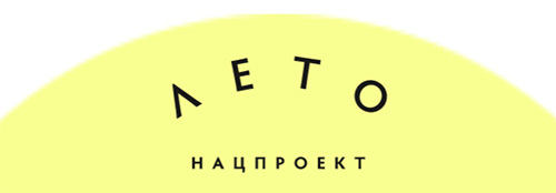 Лето. Нацпроект