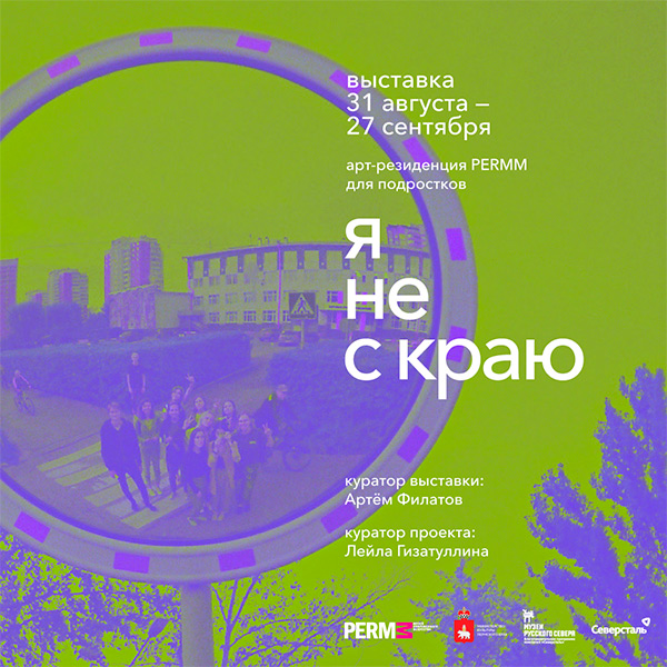 ОТКРЫТИЕ ВЫСТАВКИ «Я НЕ С КРАЮ»