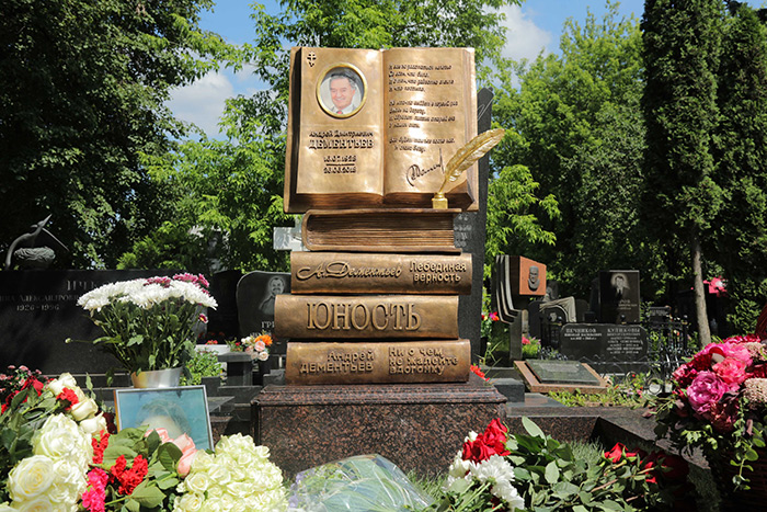 Открытие памятного знака на могиле члена Союза писателей СССР, лауреата Государственной премии СССР, почетного члена Российской академии художеств Андрея Дмитриевича Дементьева (1928-2018). Фото: Иван Новиков-Двинский