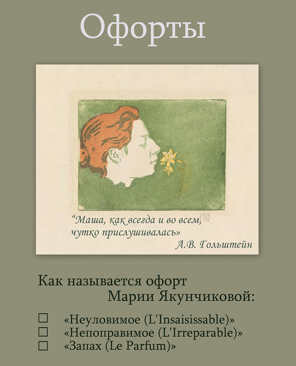 Офорты. Арт-шарада