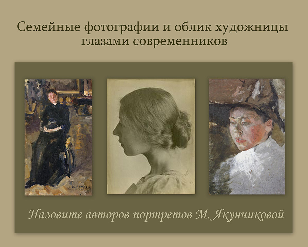 Семейные фотографии и облик художницы глазами современников. Арт-шарада