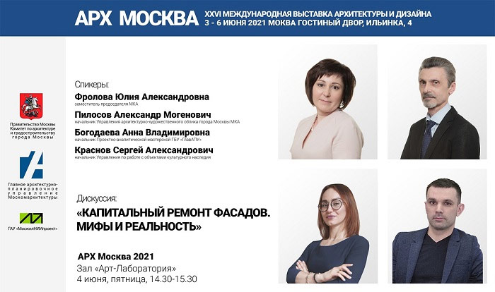АРХ Москва 2021