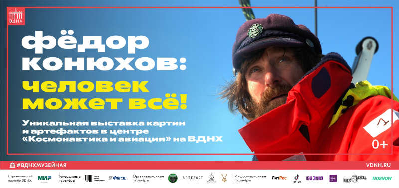 В Москве открывается выставка легендарного путешественника Фёдора Конюхова