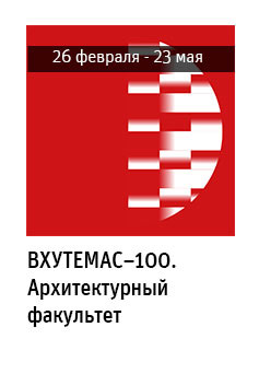 Государственный научно-исследовательский музей архитектуры имени А.В. Щусева