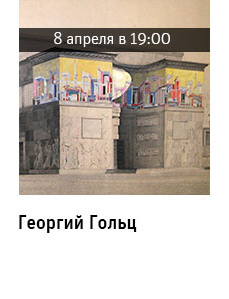Государственный научно-исследовательский музей архитектуры имени А.В. Щусева