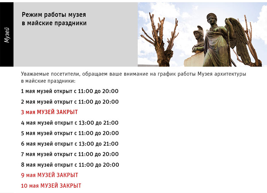 Государственный научно-исследовательский музей архитектуры имени А.В. Щусева