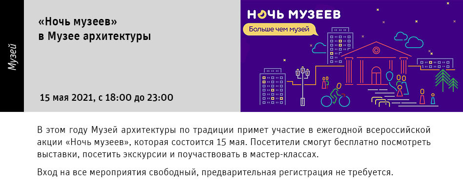 Государственный научно-исследовательский музей архитектуры имени А.В. Щусева