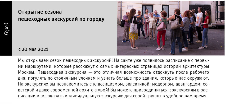 Государственный научно-исследовательский музей архитектуры имени А.В. Щусева