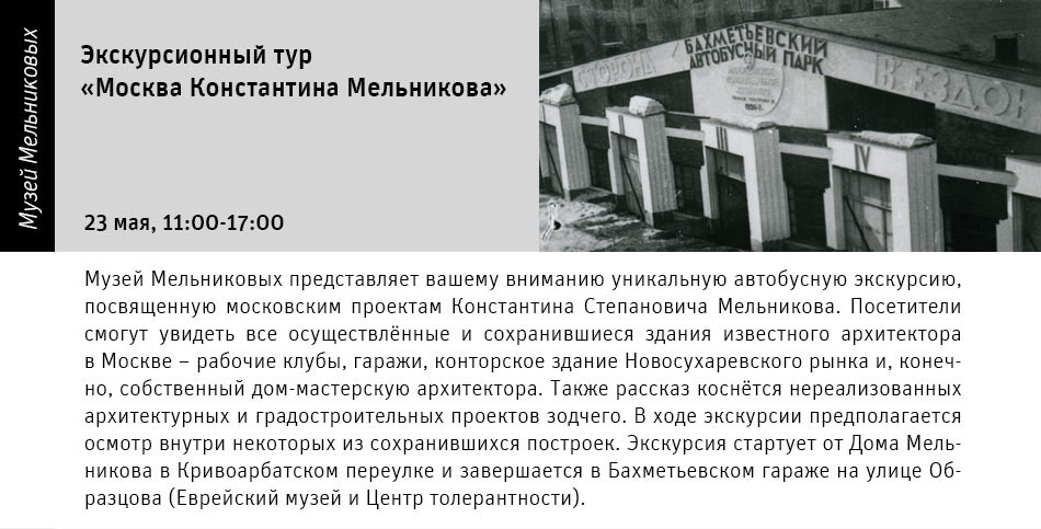Государственный научно-исследовательский музей архитектуры имени А.В. Щусева